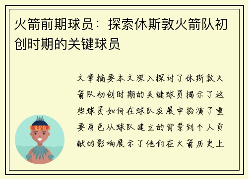 火箭前期球员：探索休斯敦火箭队初创时期的关键球员