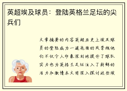 英超埃及球员：登陆英格兰足坛的尖兵们