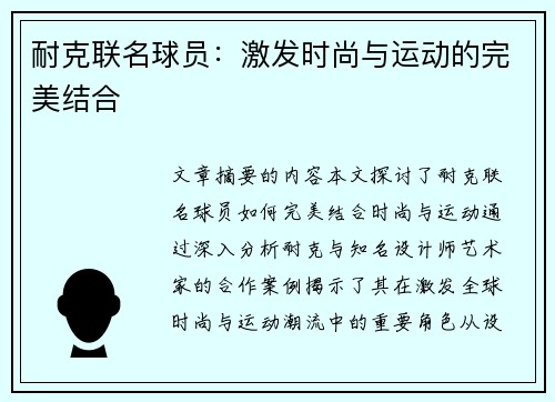 耐克联名球员：激发时尚与运动的完美结合