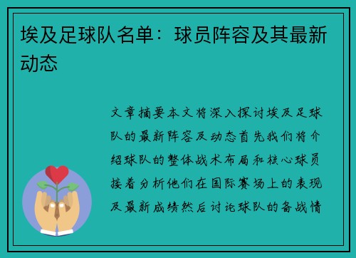 埃及足球队名单：球员阵容及其最新动态